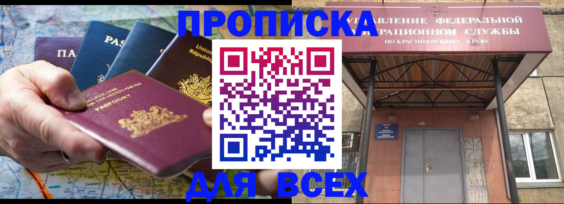 временная прописка в Осинниках